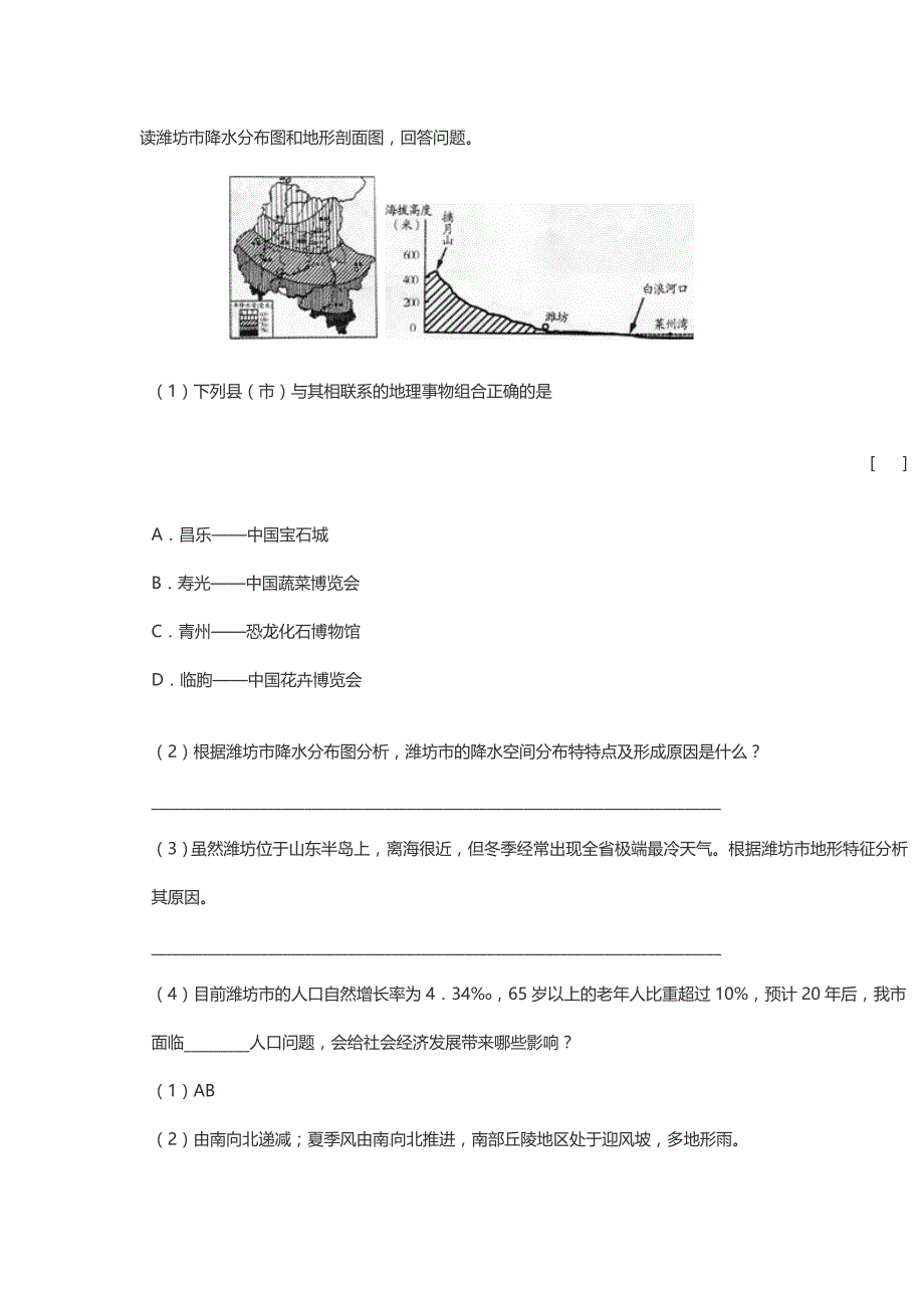 读潍坊市降水分布图和地形剖面图_第1页