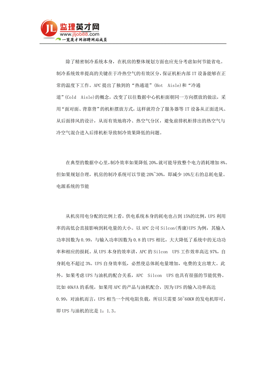 数据中心机房节能刻不容缓 如何给机房省电_第2页