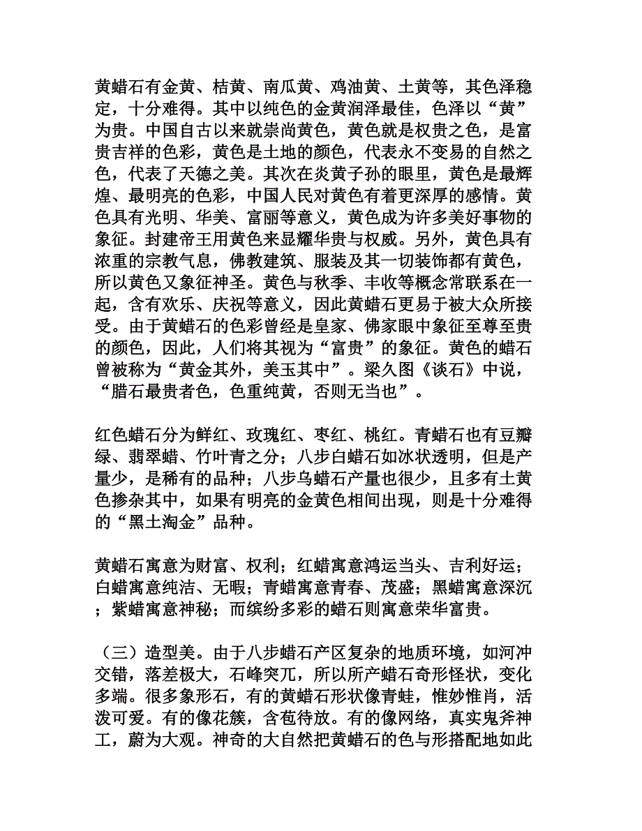 广西贺州黄蜡石艺术特征初探_第3页