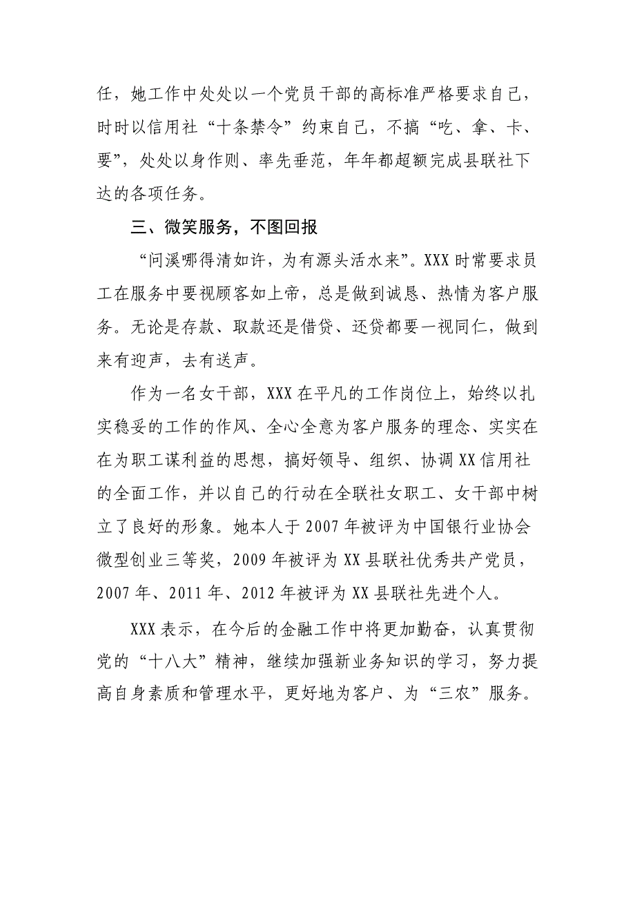 农村信用社员工巾帼建功先进事迹材料_第2页