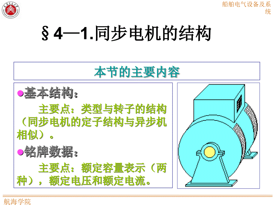 同步电机00344_第2页