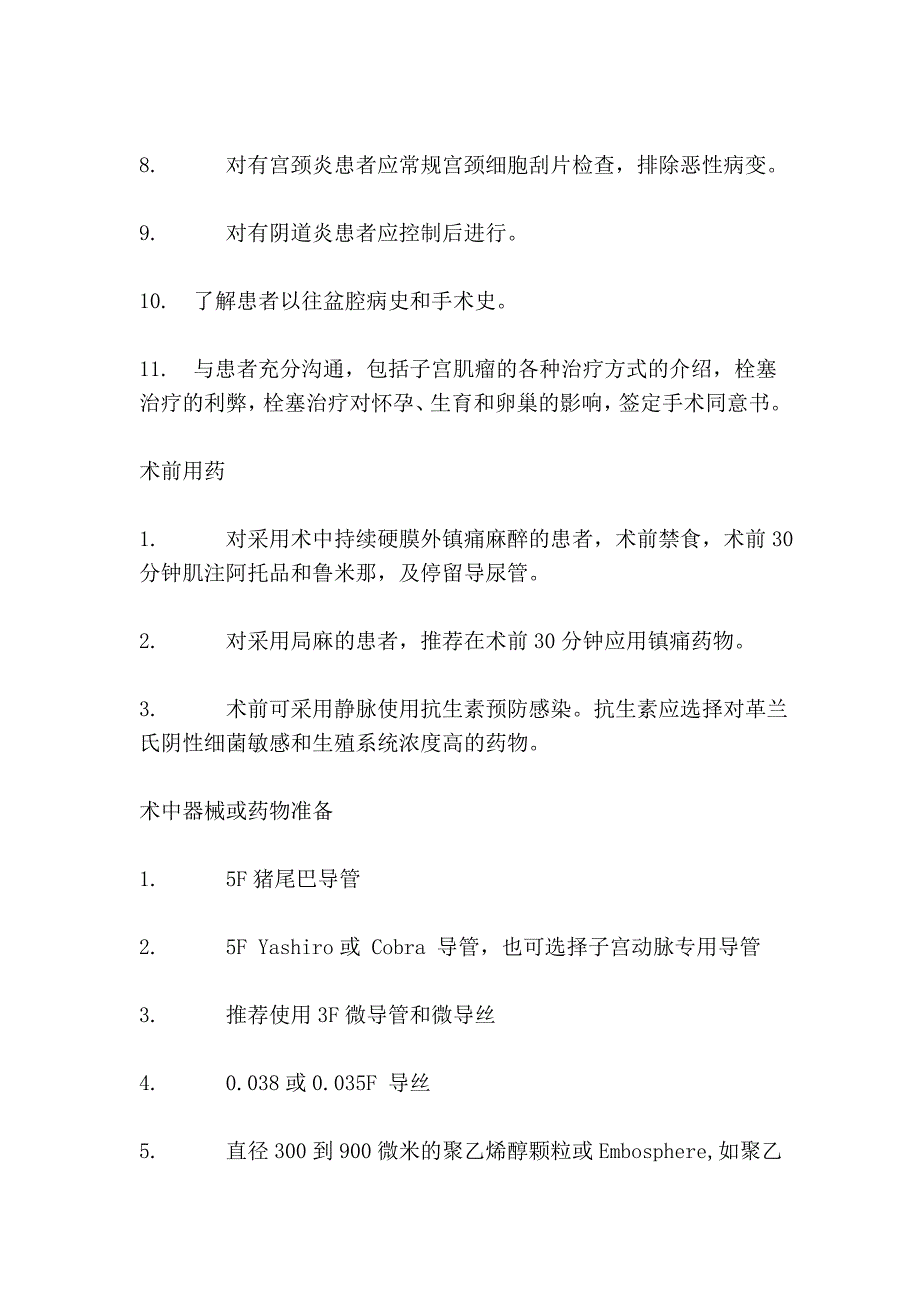 子宫肌瘤介入栓塞治疗规范化操作指南_第3页