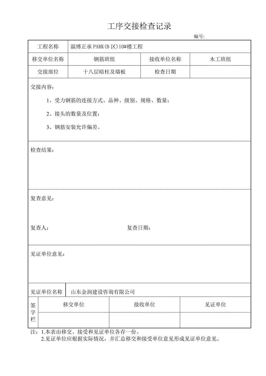 工序交接检查记录_第1页