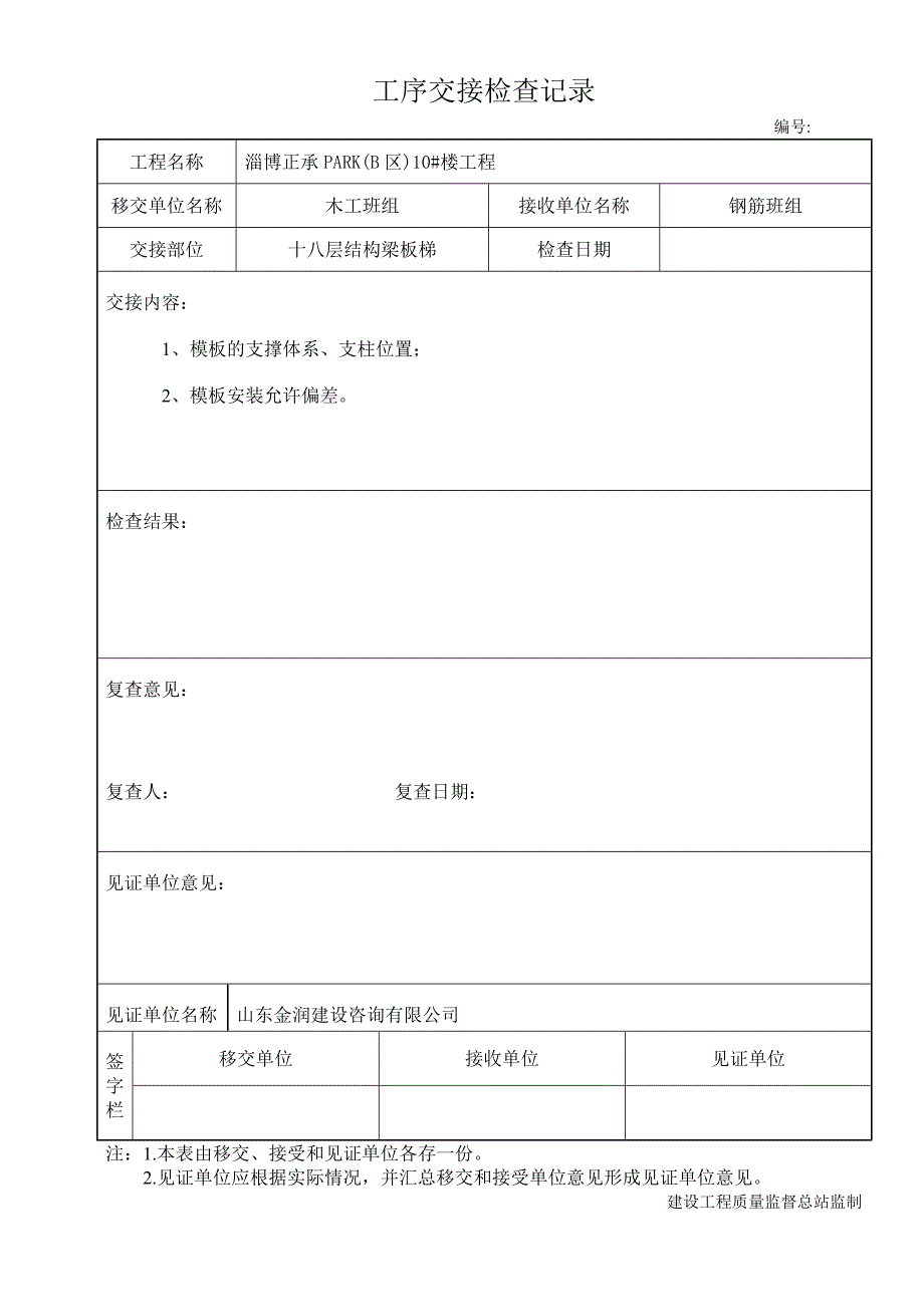 工序交接检查记录_第3页