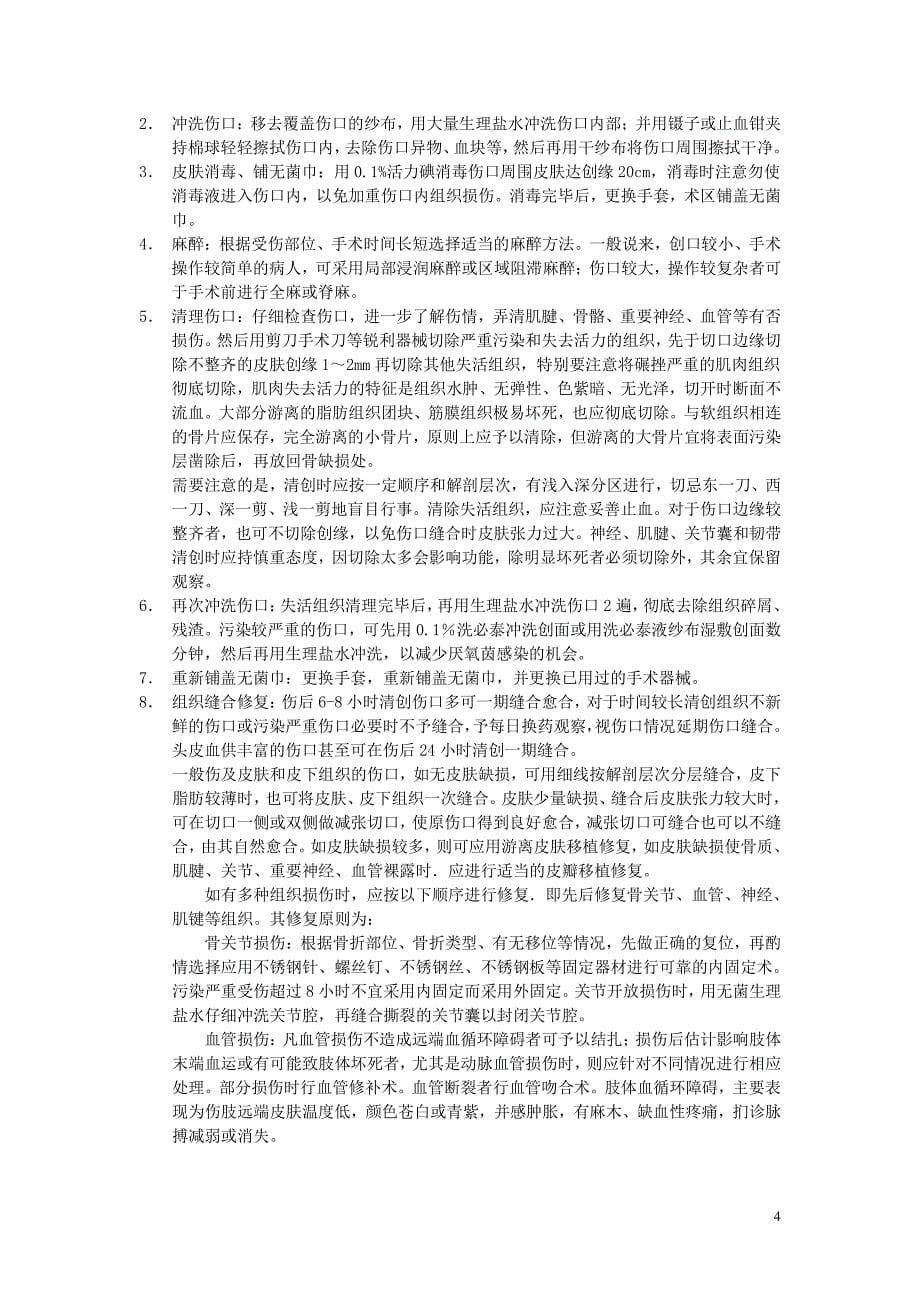 急救与自救技能_第5页