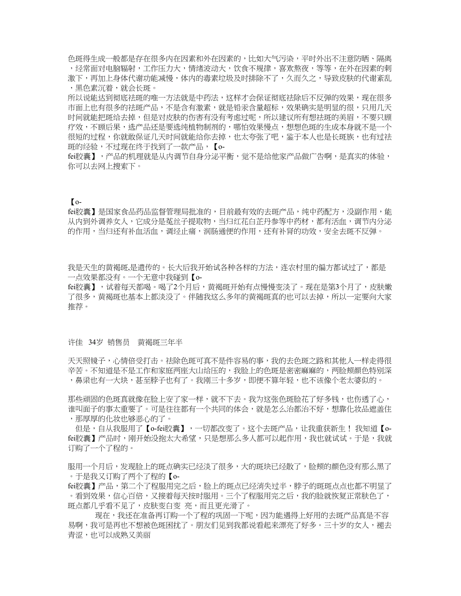 黄褐斑的构成 脸部黄褐斑的治疗_第1页