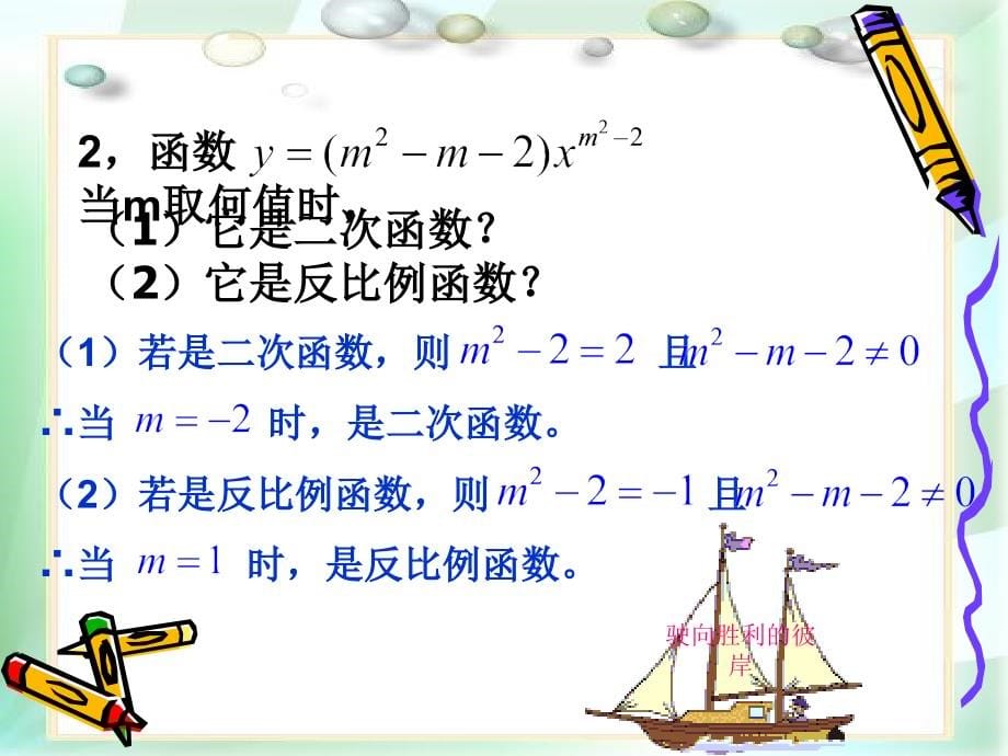 《二次函数》中考总复习PPT课件(用)_第5页