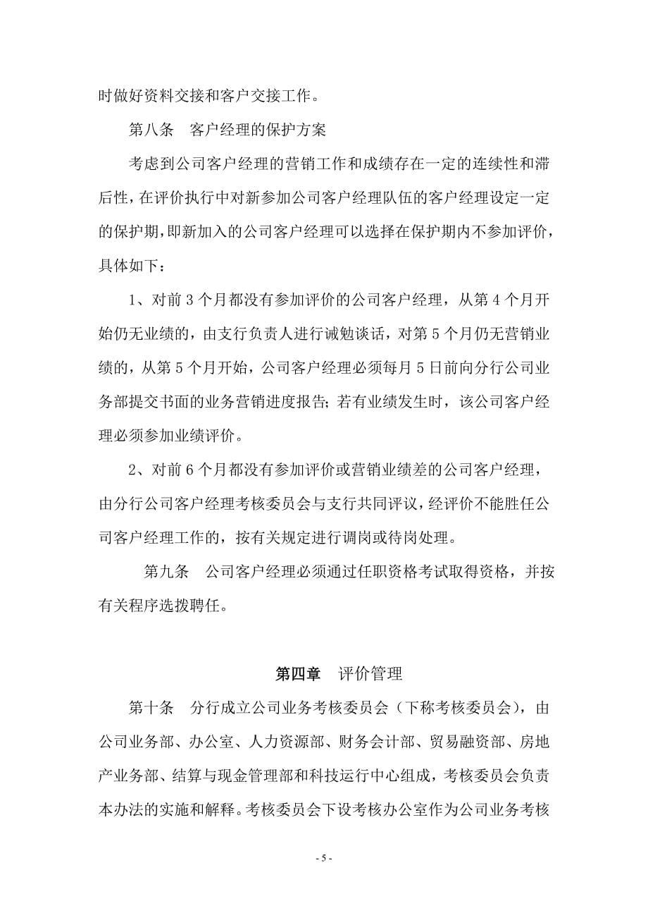 公司客户经理评价办法_第5页