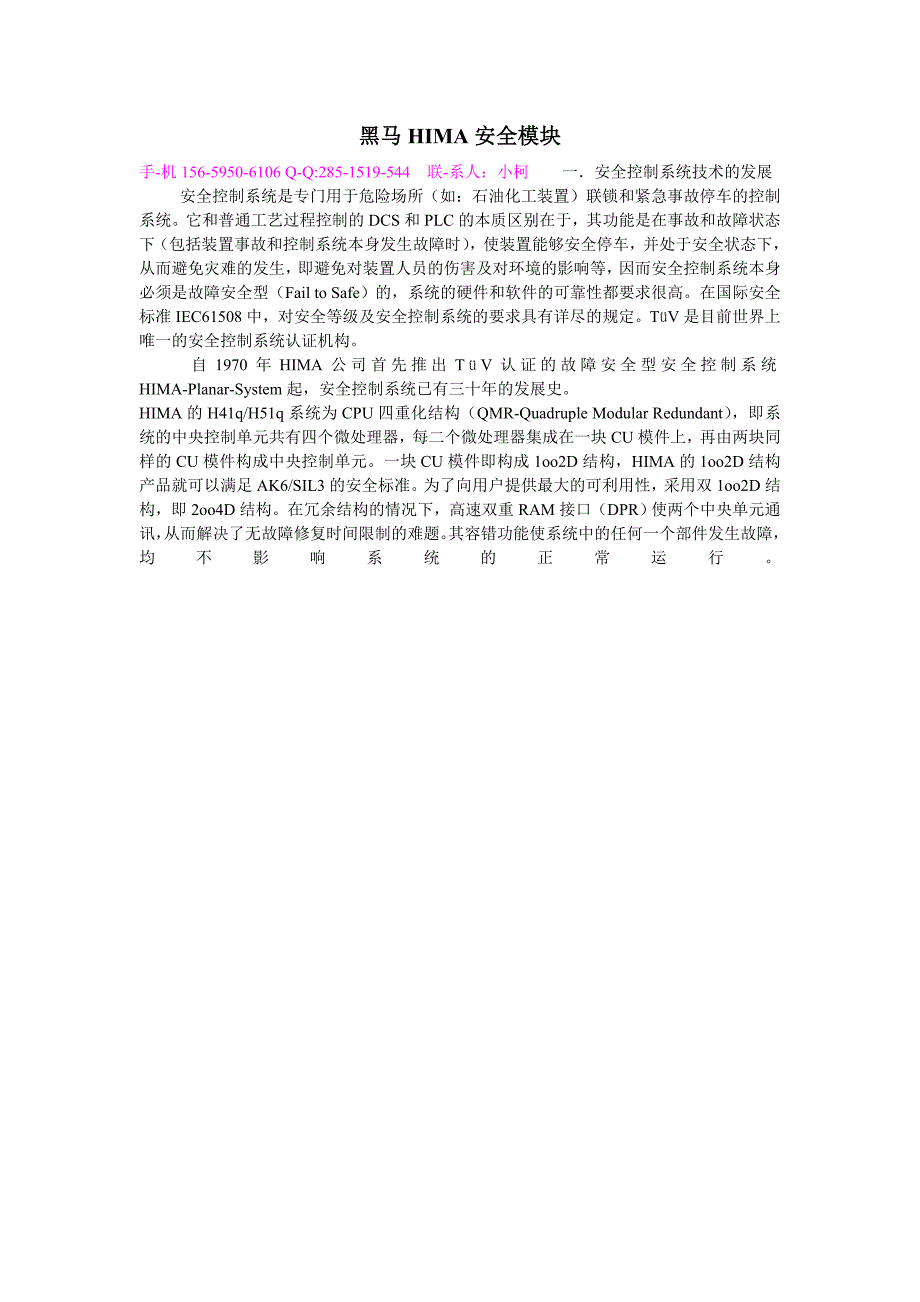 黑马hima安全模块_第1页