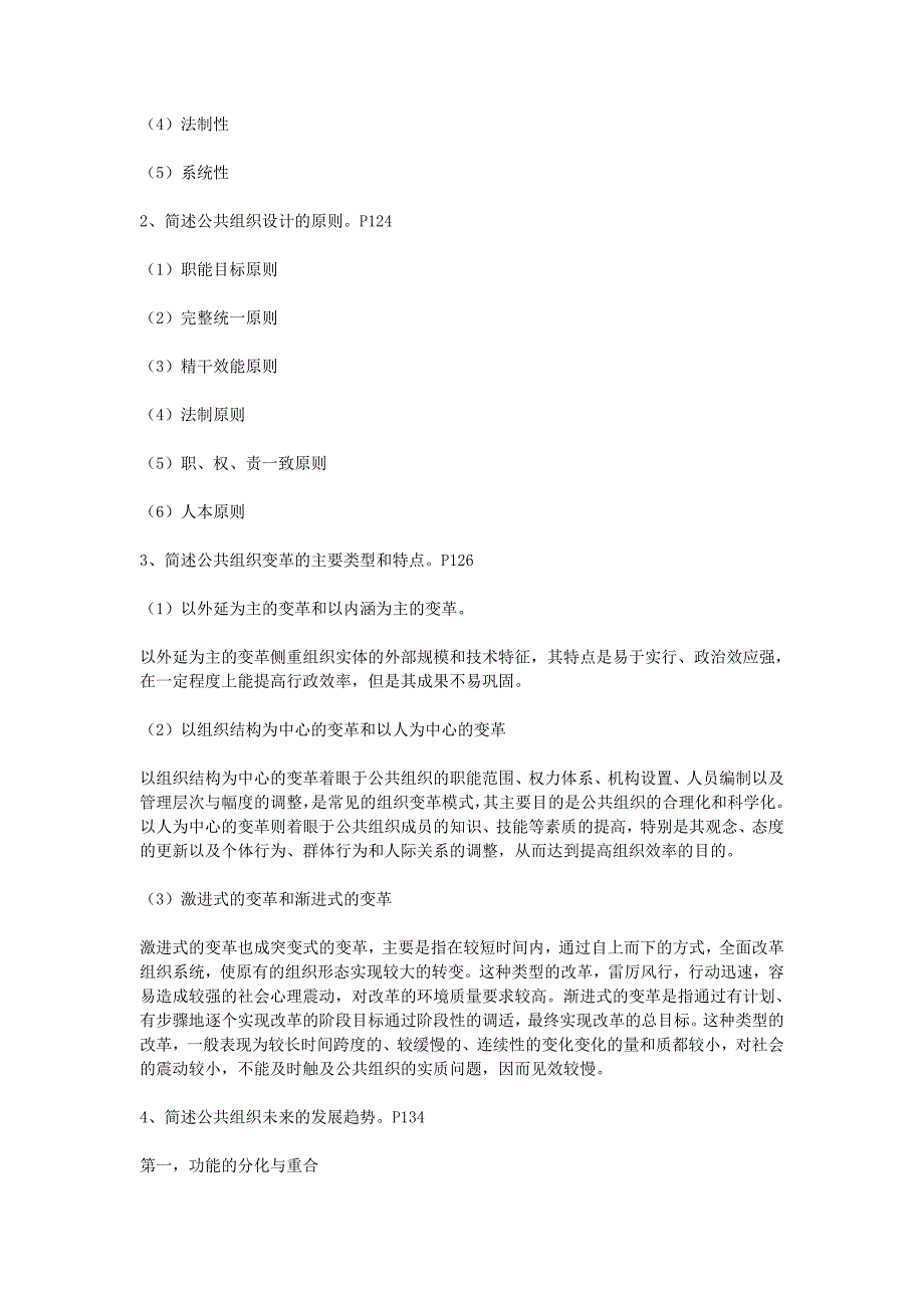 最新公共管理学形成性考核册参考答案_第4页