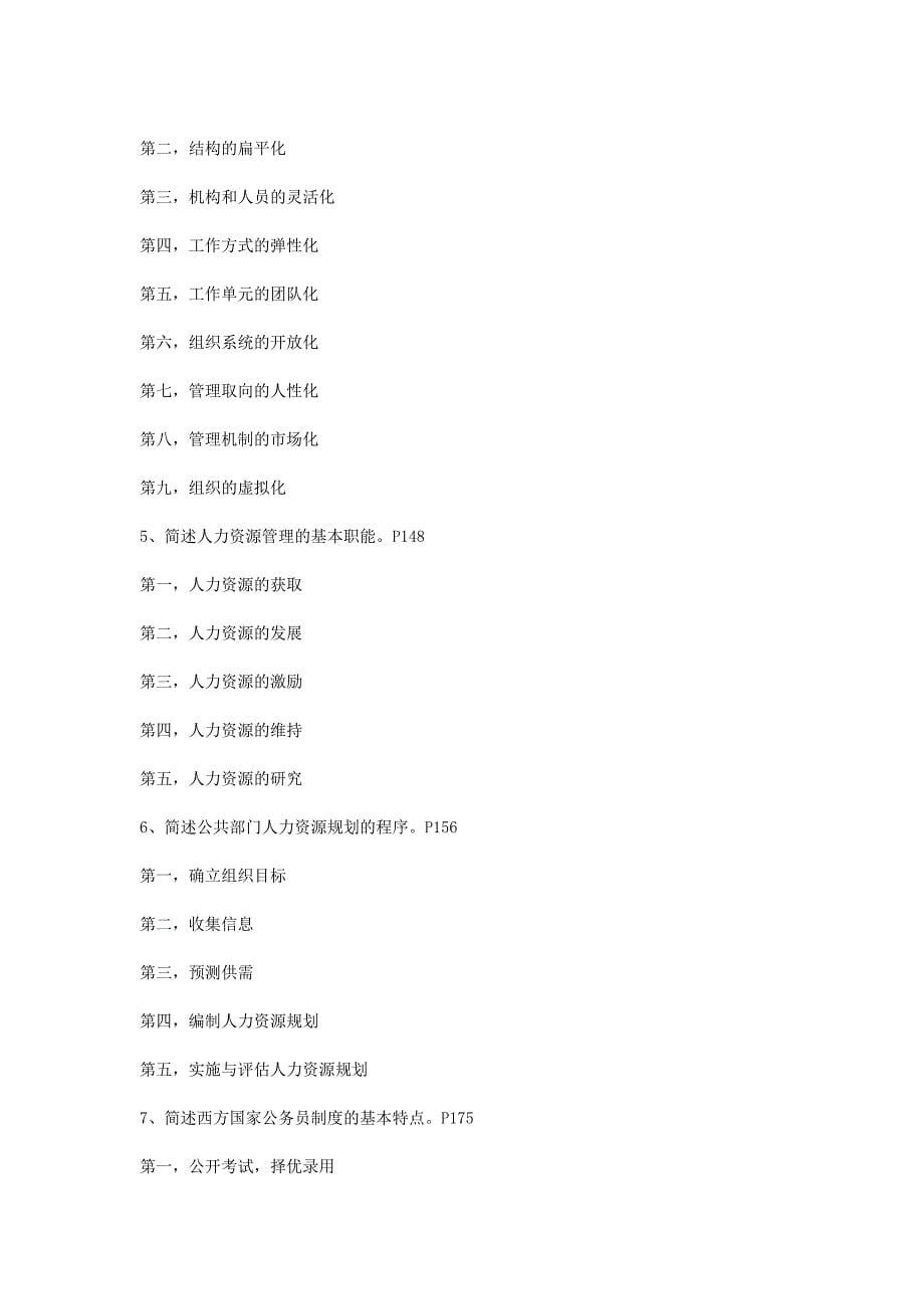 最新公共管理学形成性考核册参考答案_第5页