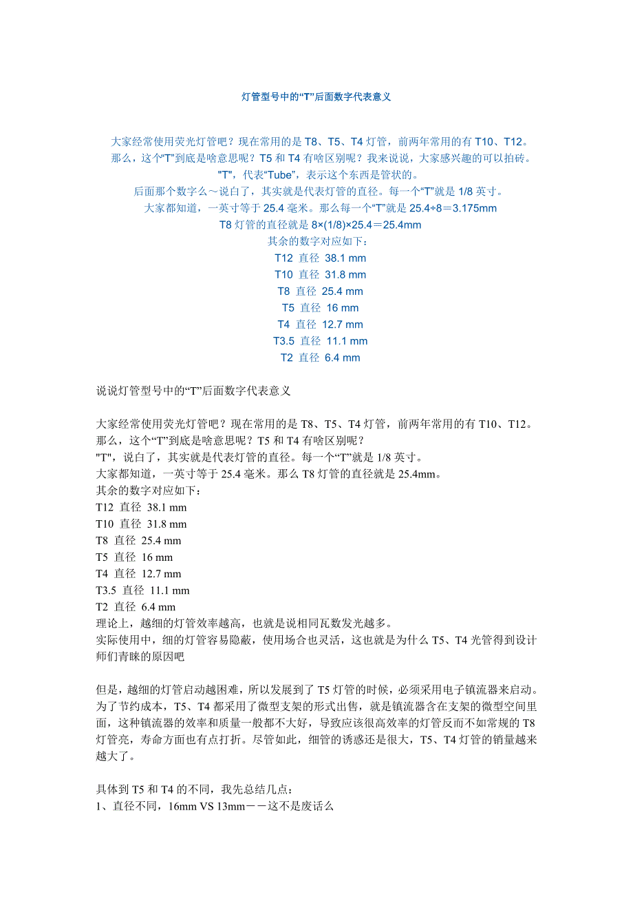灯管型号中的t后面数字的意义_第1页