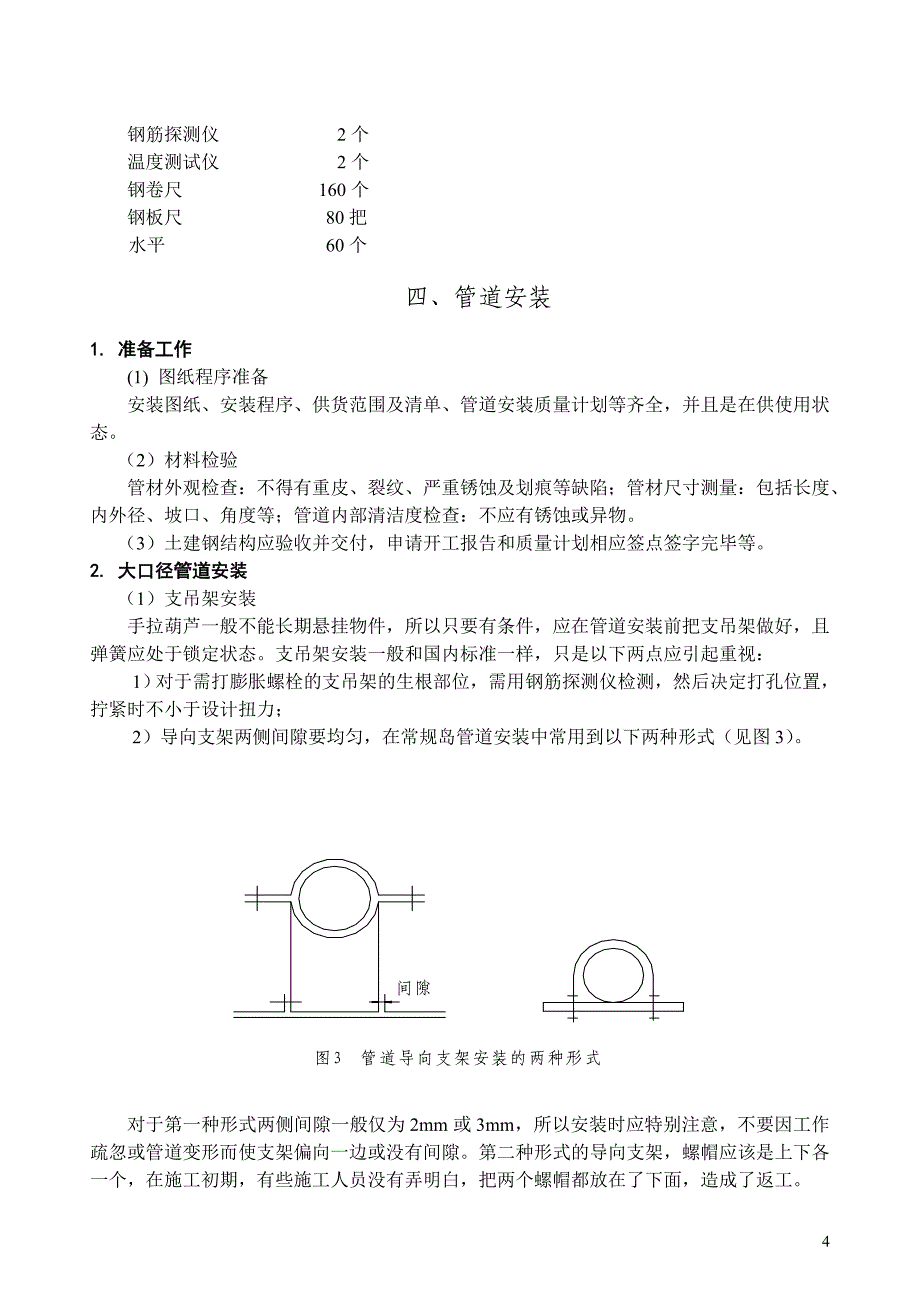 岭澳核电站常规岛管道安装_第4页