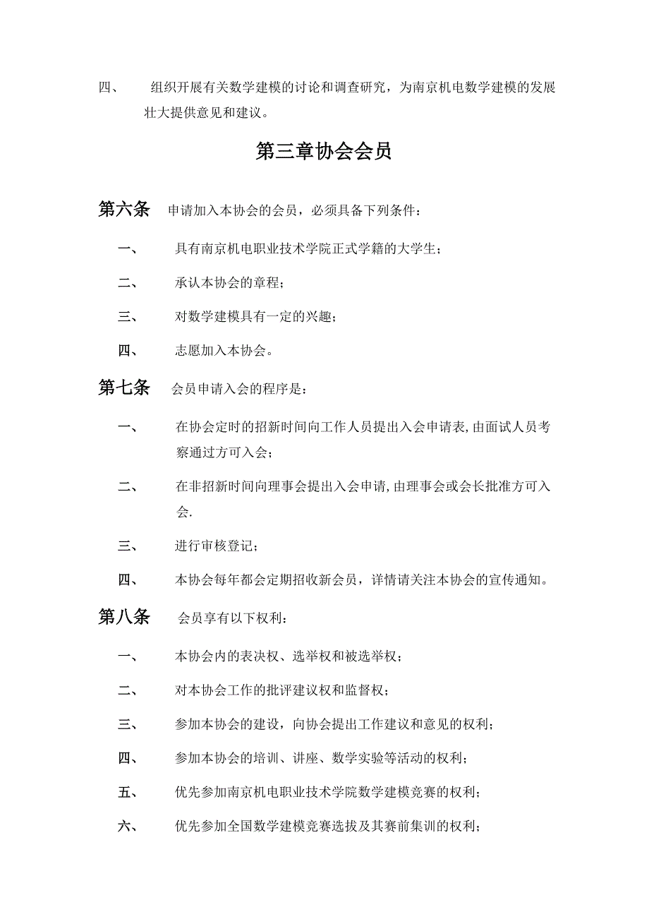 机电数学建模协会章程_第2页