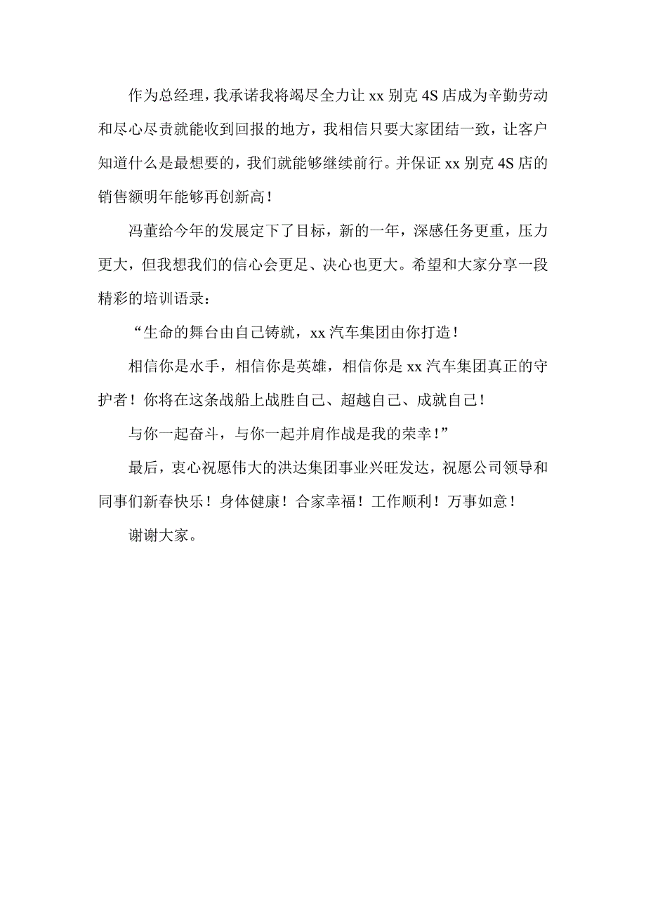 别克汽车4S店总经理年终讲话稿_第2页