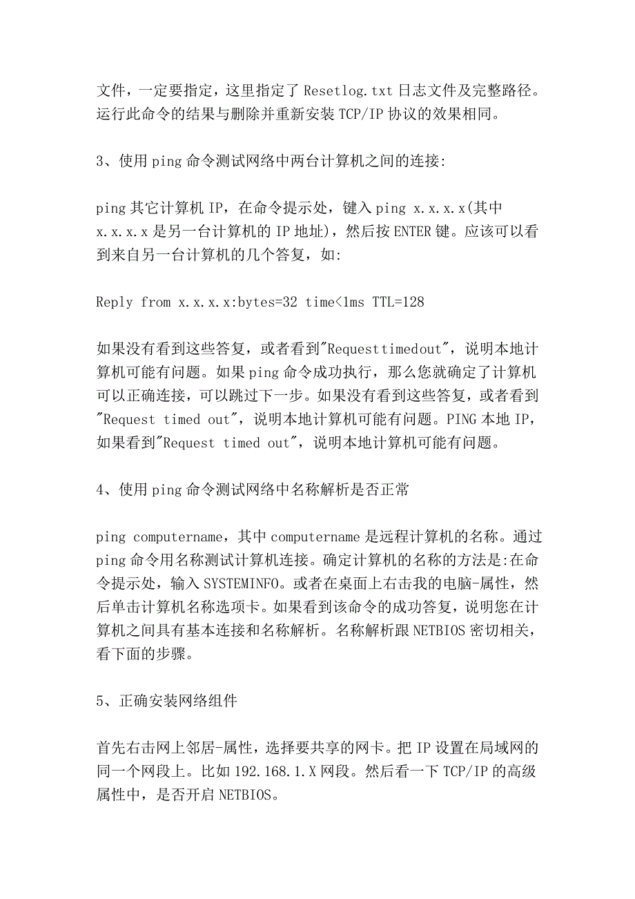 如何连接局域网_第2页