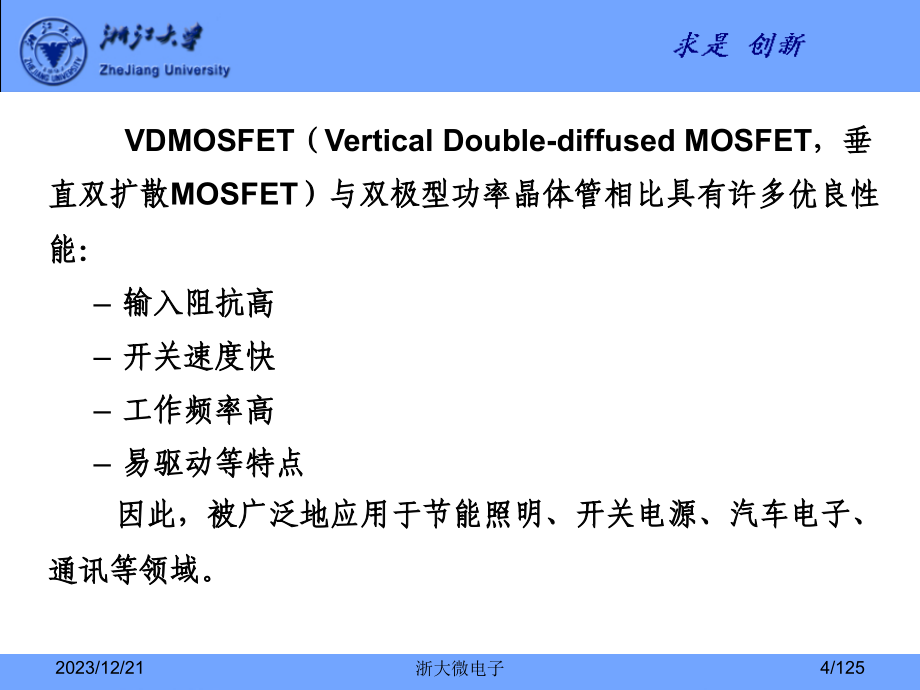 VDMOSFET的设计及仿真验证_第4页