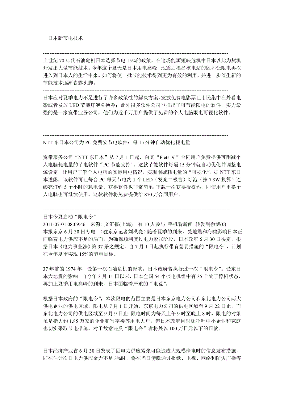 日本新节电技术_第1页