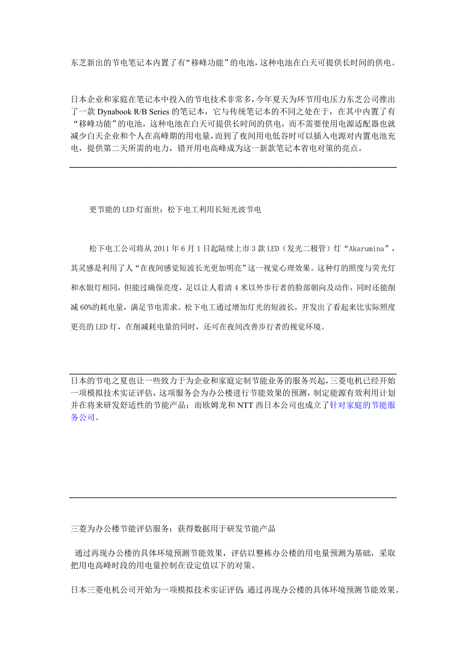 日本新节电技术_第4页