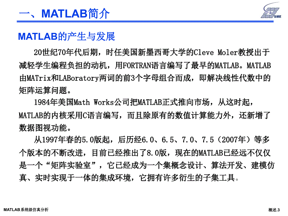 MATLAB系统仿真级分析1_第3页