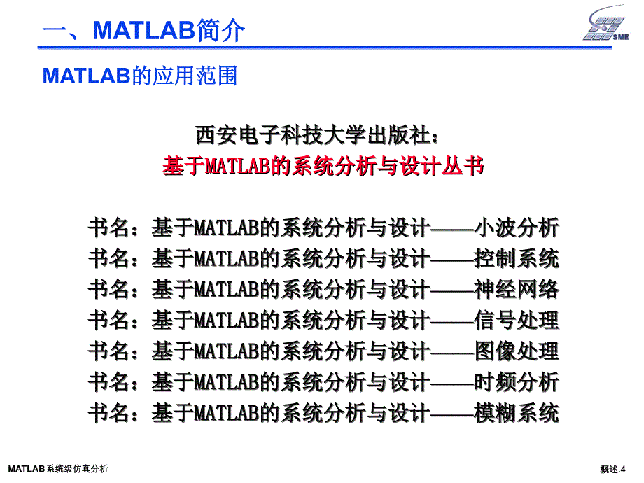 MATLAB系统仿真级分析1_第4页