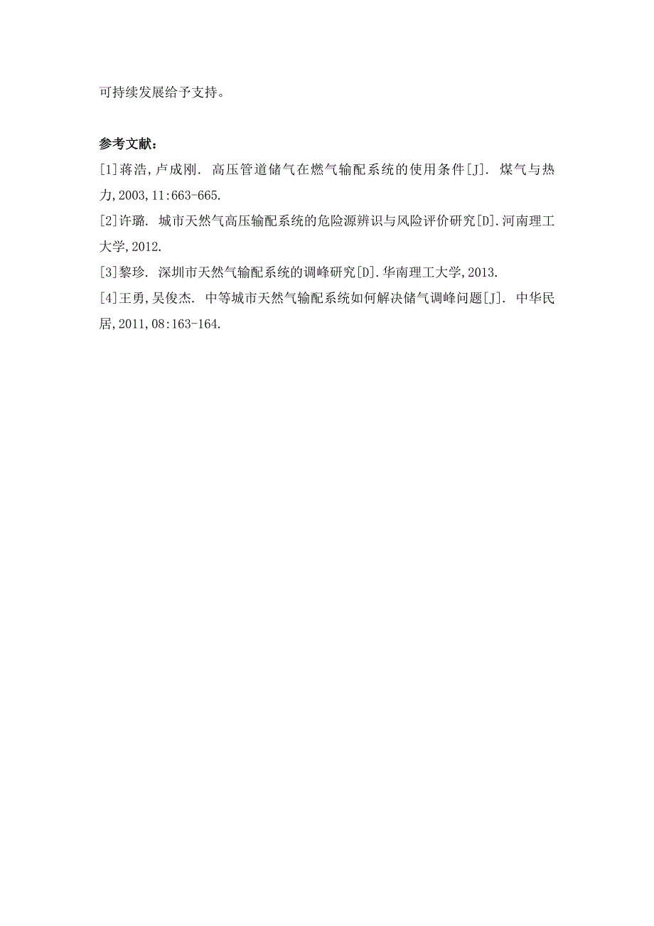 高压管道储气在燃气输配系统的使用条件_第4页