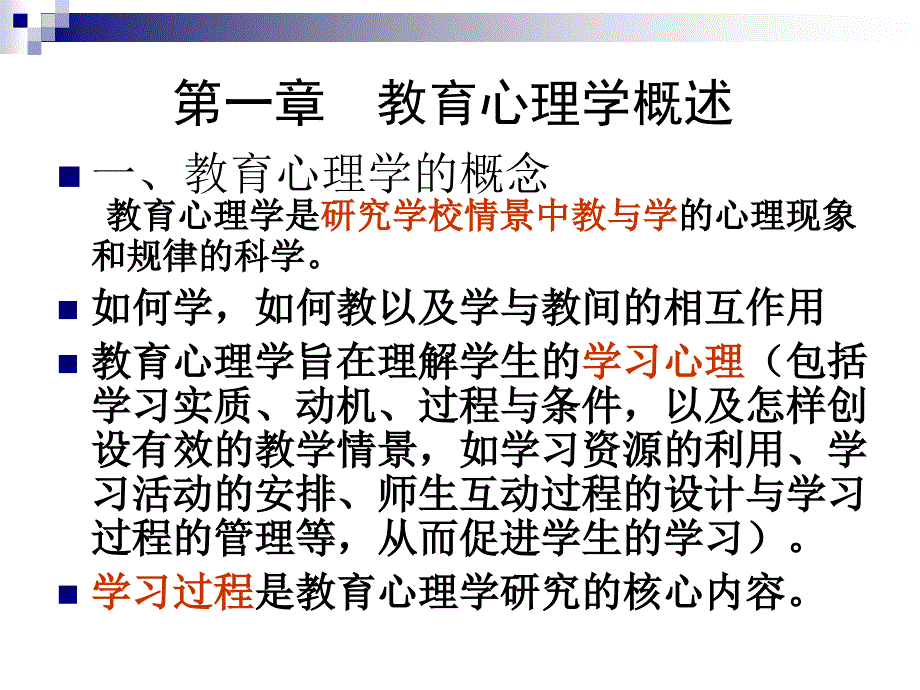 教育心理学33678142_第3页