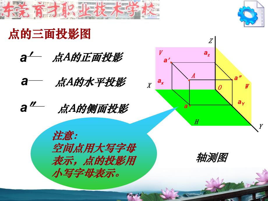 机械制图直线的投影公开课课件_第4页