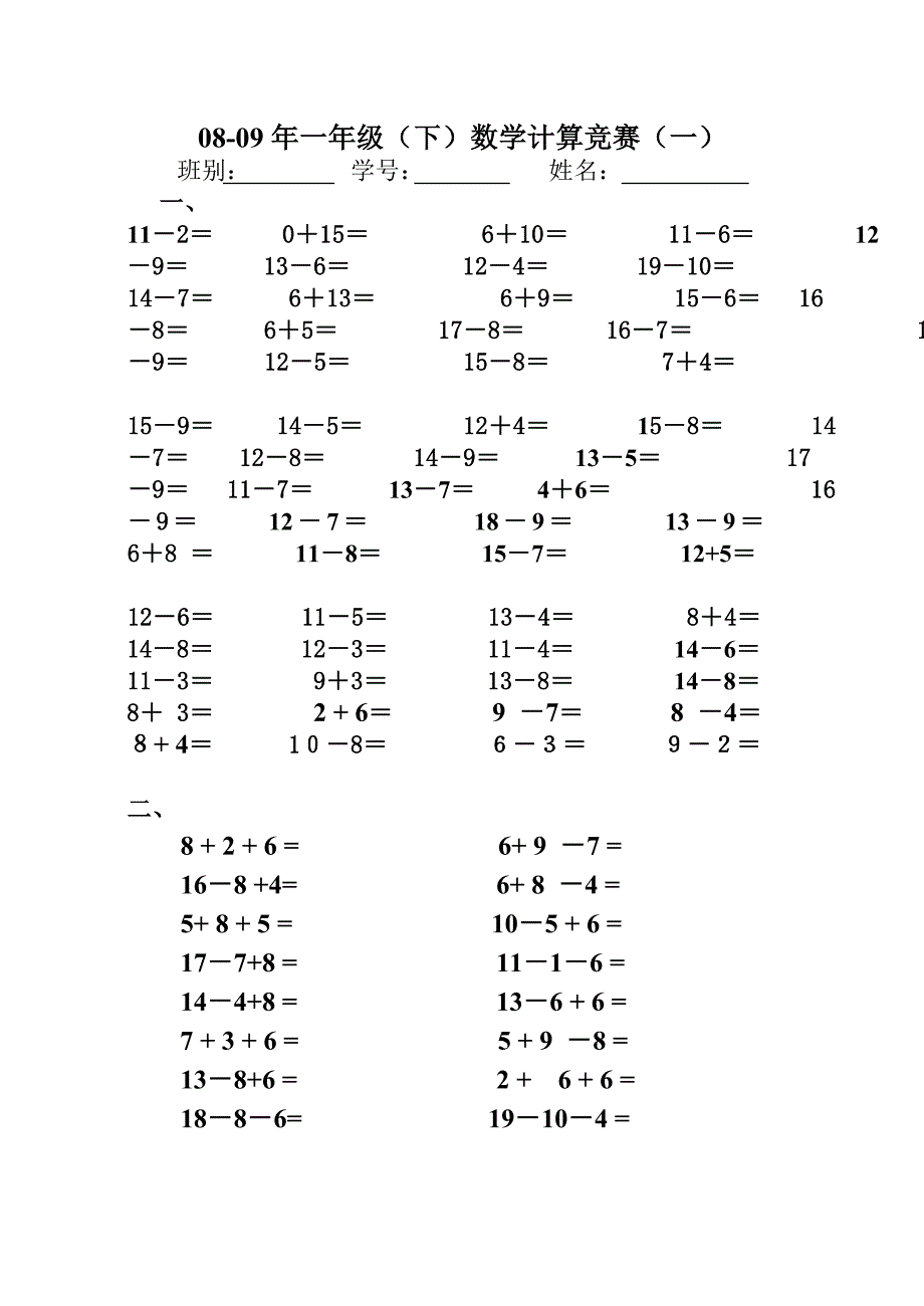 一年级下学期数学竞赛题_第1页