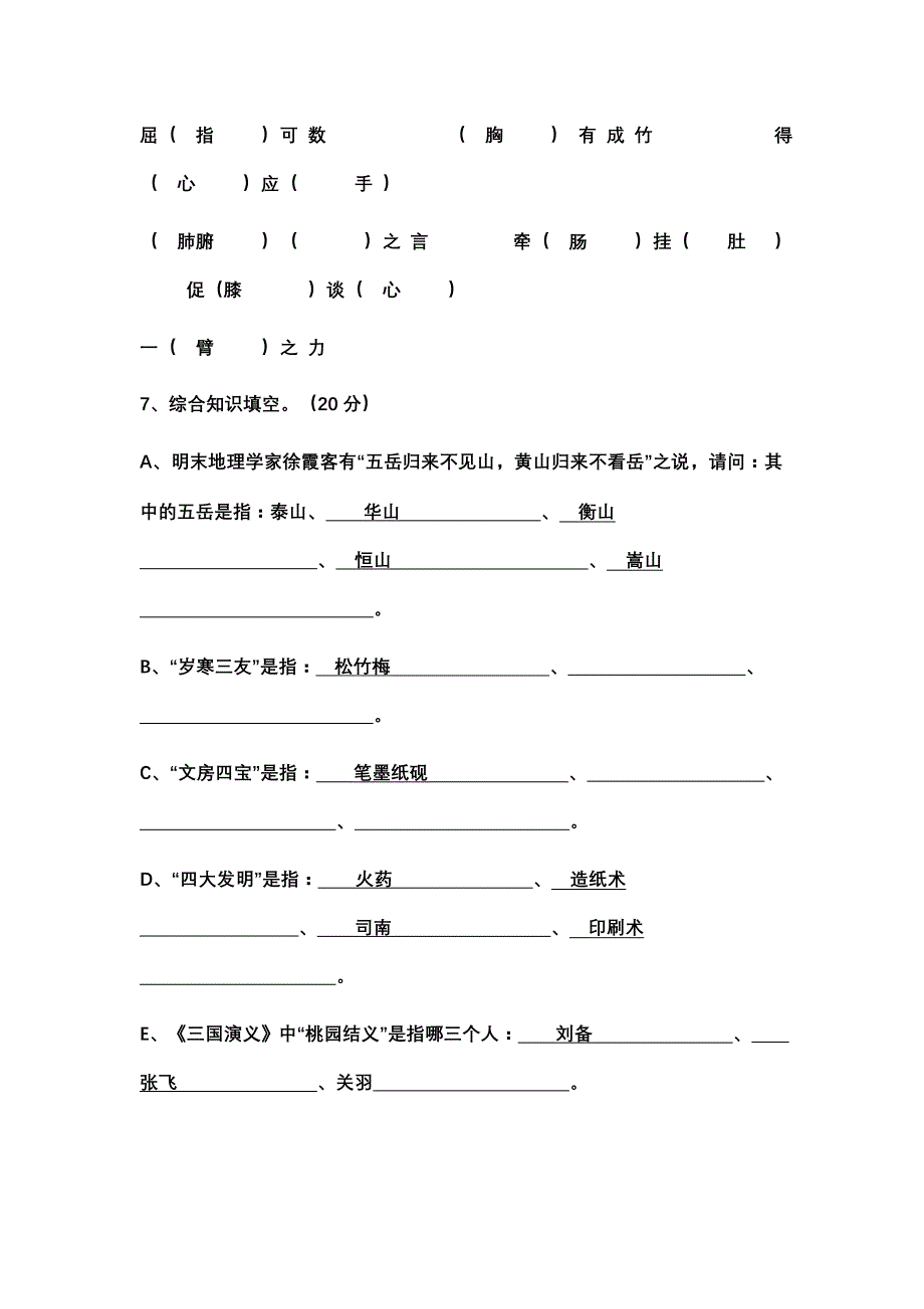 小学生课外知识题目_第3页