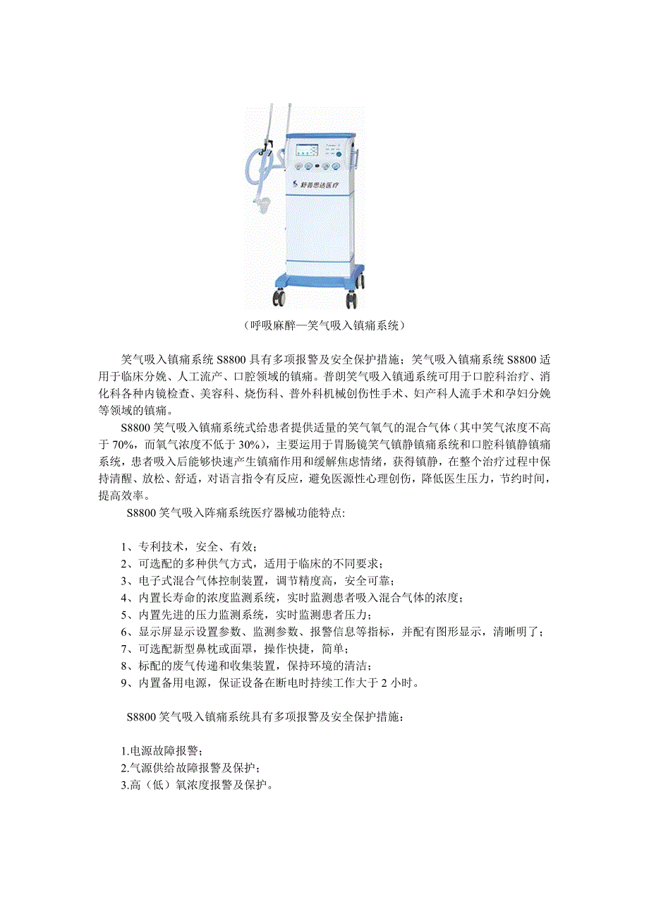 笑气吸入镇痛系统特点及安全保护措施_第1页