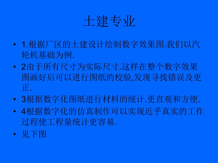 利用cad进行发电厂的数字化总装系统的开发与应用_第2页