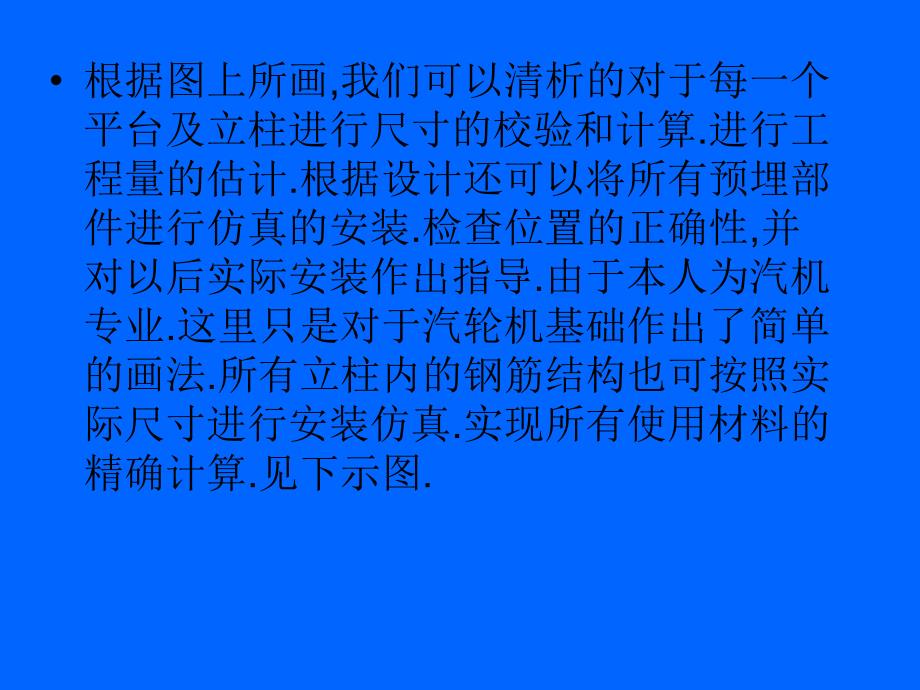 利用cad进行发电厂的数字化总装系统的开发与应用_第4页