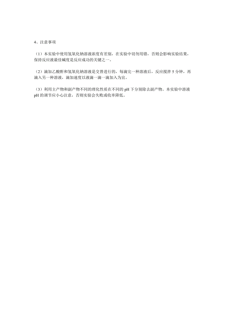 磺胺醋酰钠的合成实验思考题_第2页