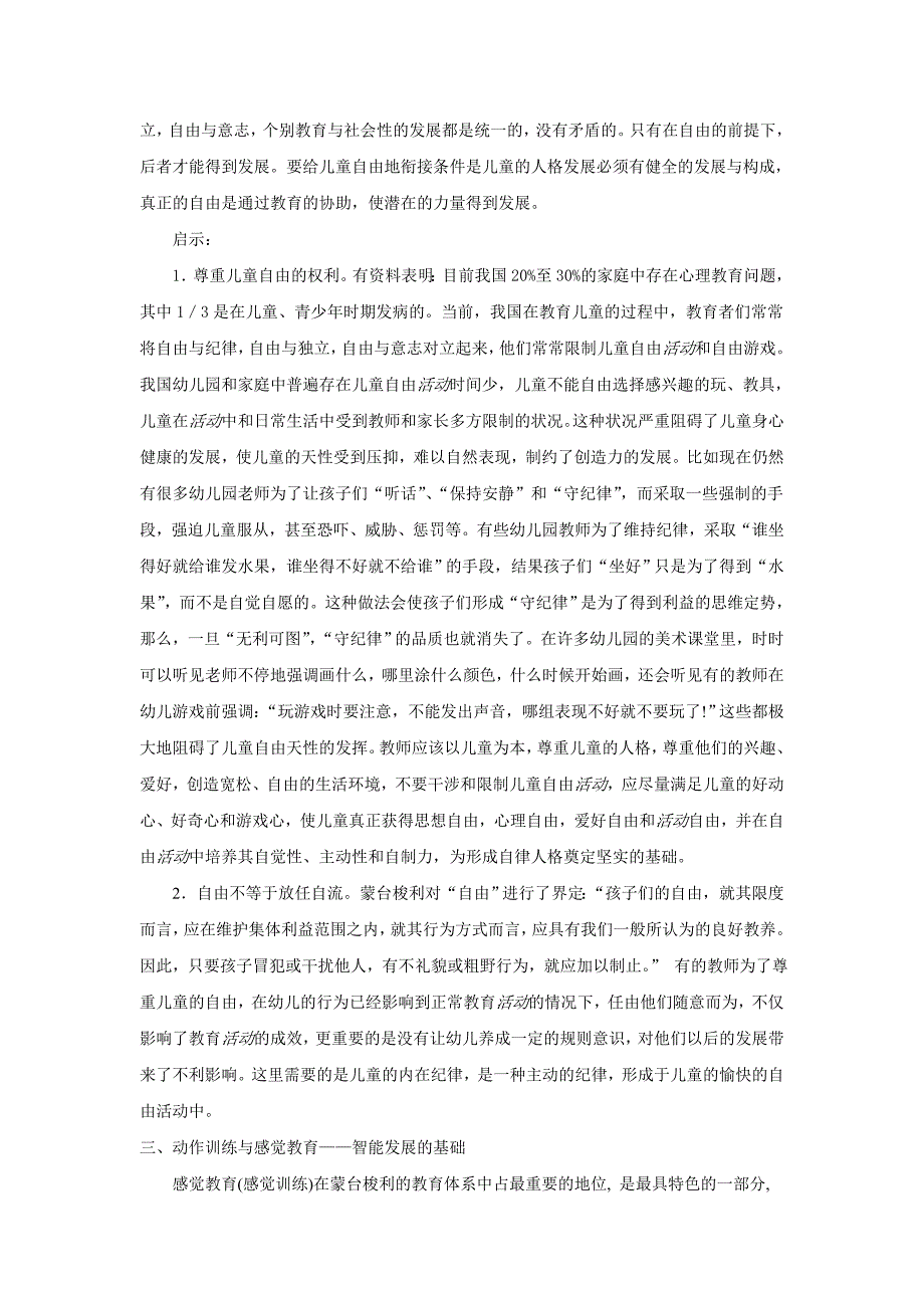 蒙台梭利对我国的启示i_第3页