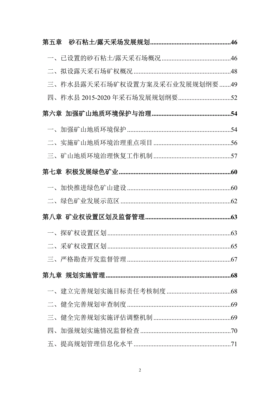 柞水县矿产资源规划_第3页