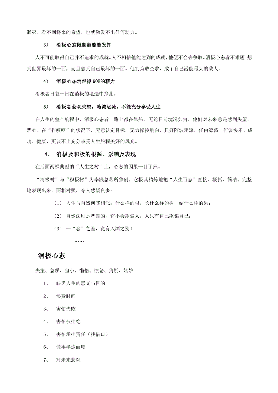 成就事业的积极心态()_第2页