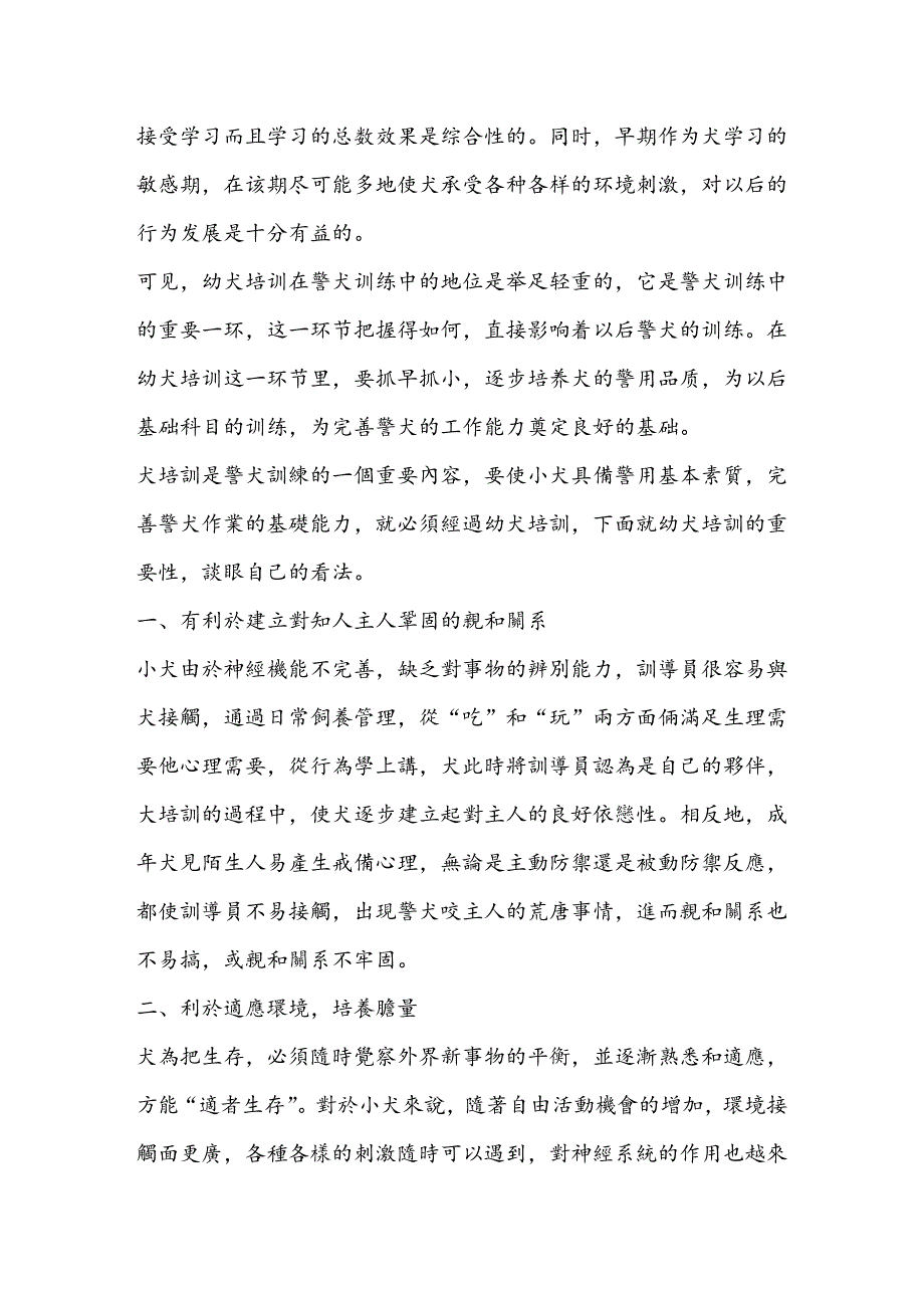 浅谈幼犬培训的重要性_第3页