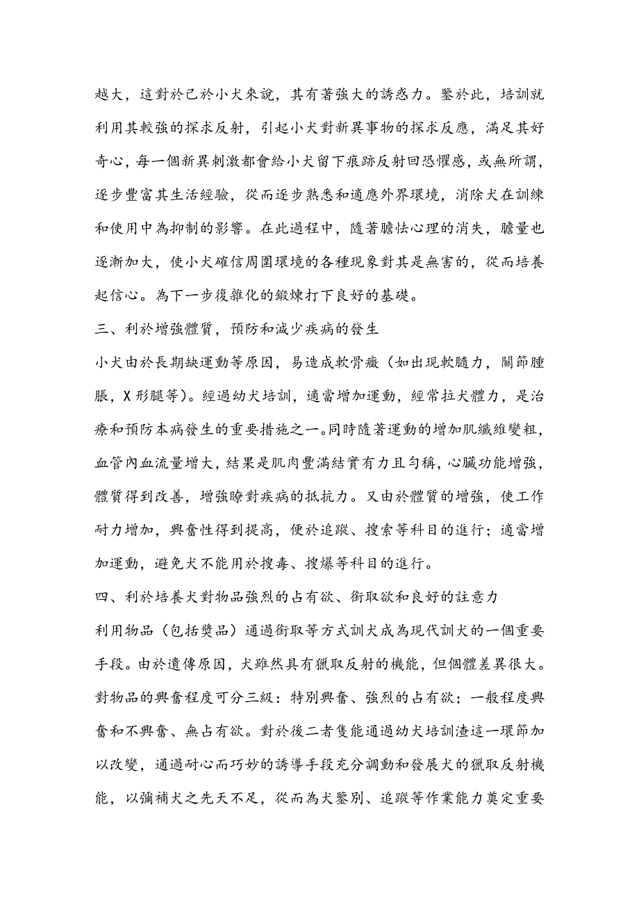 浅谈幼犬培训的重要性_第4页