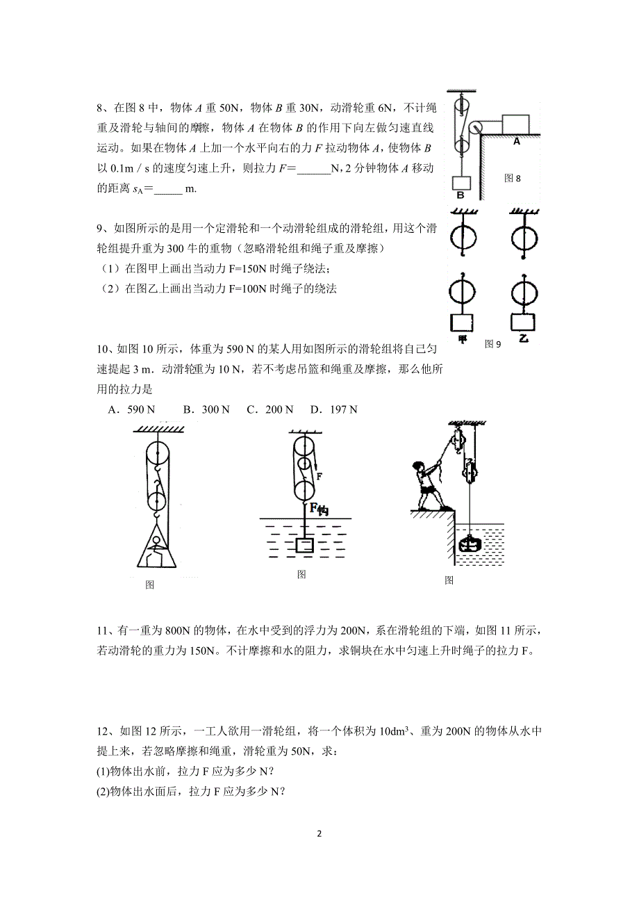 滑轮组基础习题_第2页