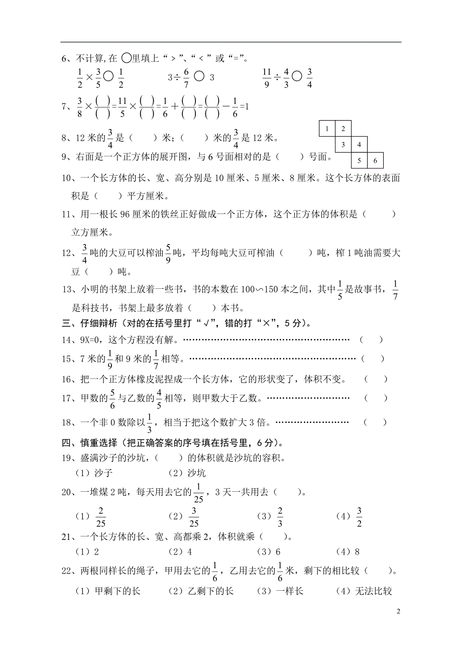 国标苏教版六年级上册期中_第2页