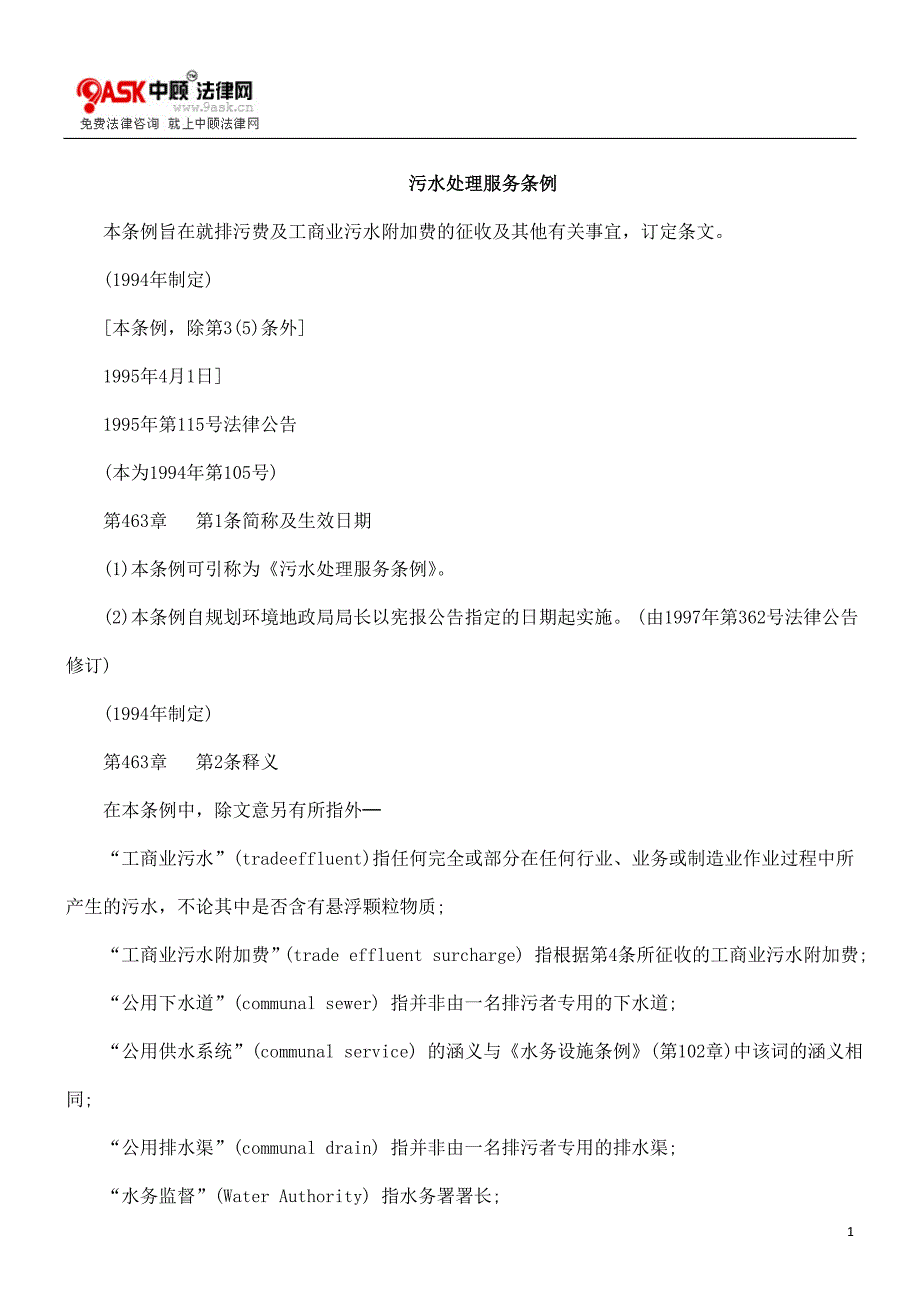 污水处理0809服务条例0806_第1页