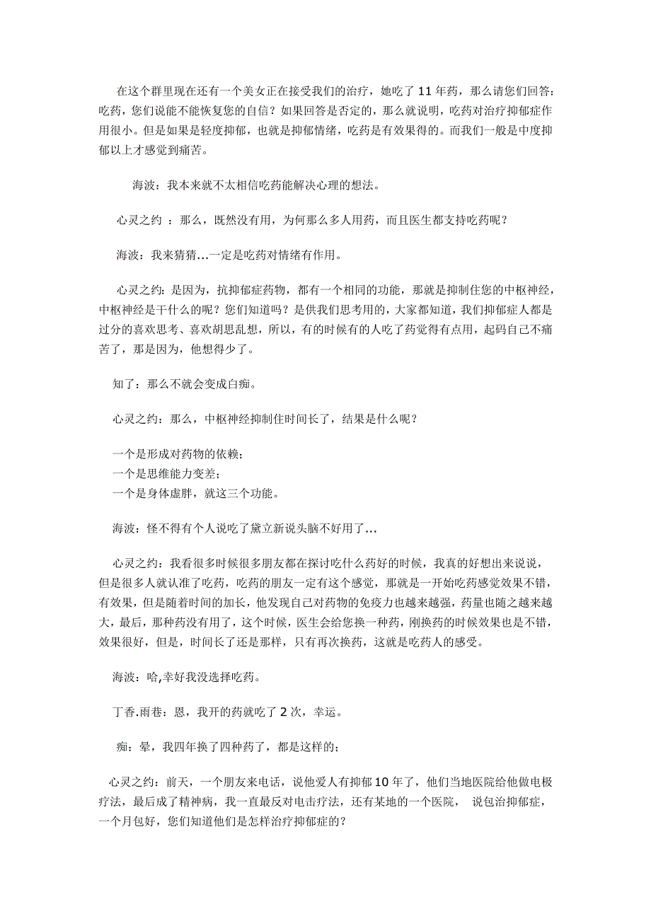 抑郁症产生的原因及治疗方法_第3页