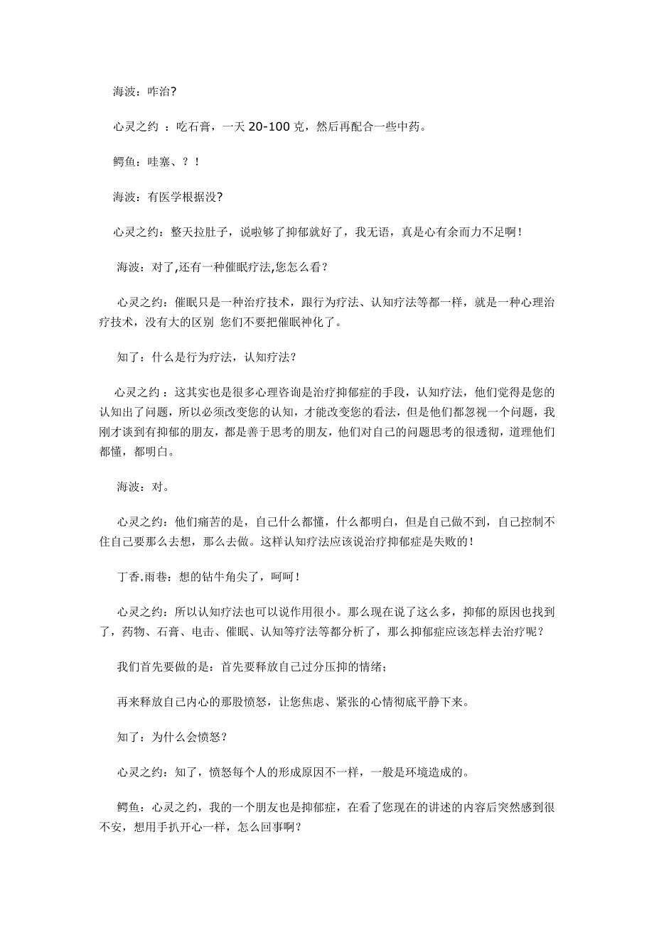 抑郁症产生的原因及治疗方法_第4页