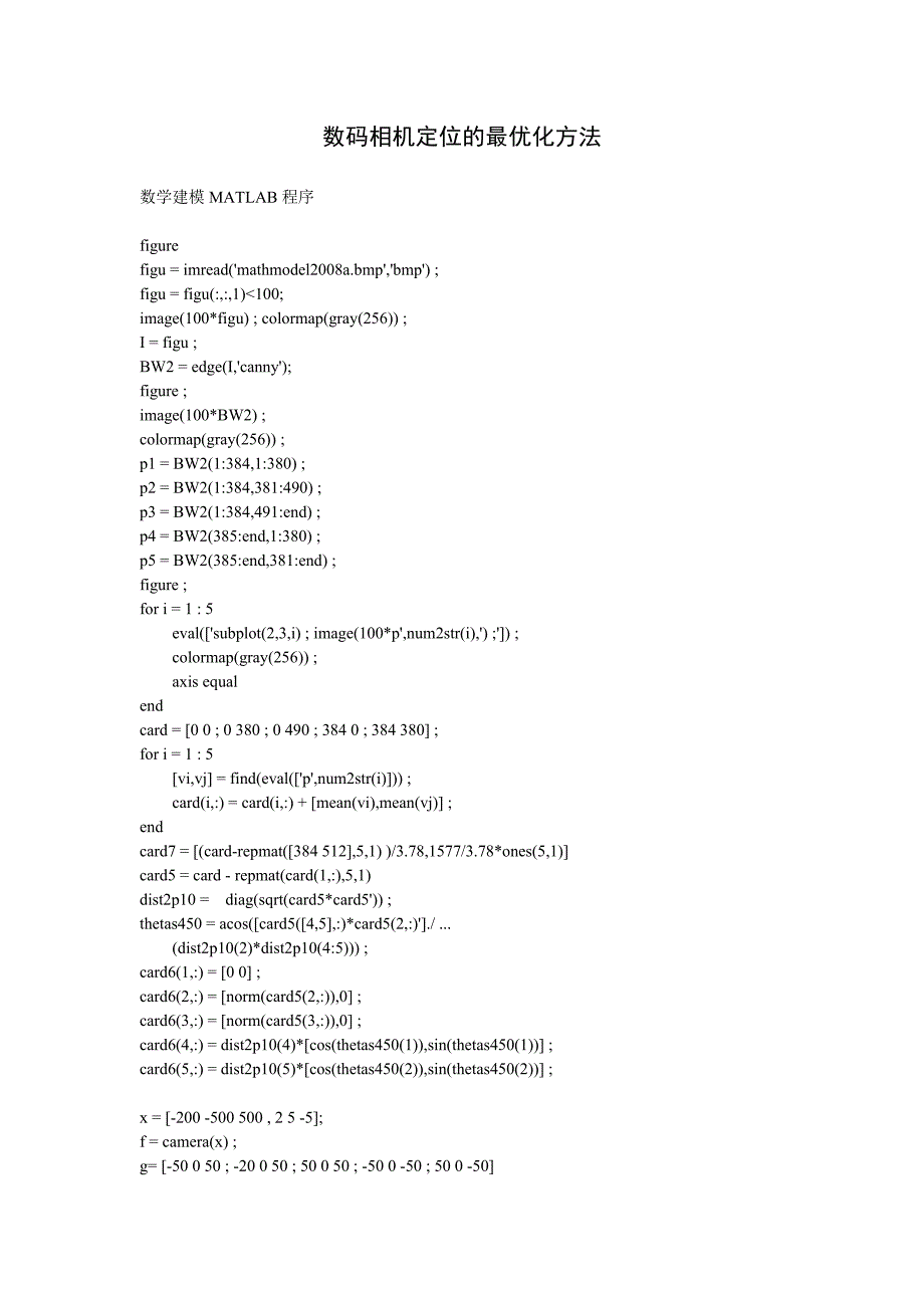 数码相机定位的最优化方法(matlab程序)_第1页