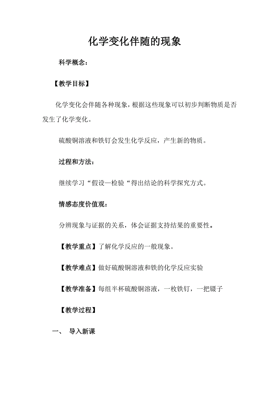 《化学变化伴随的现象》教学设计_第1页