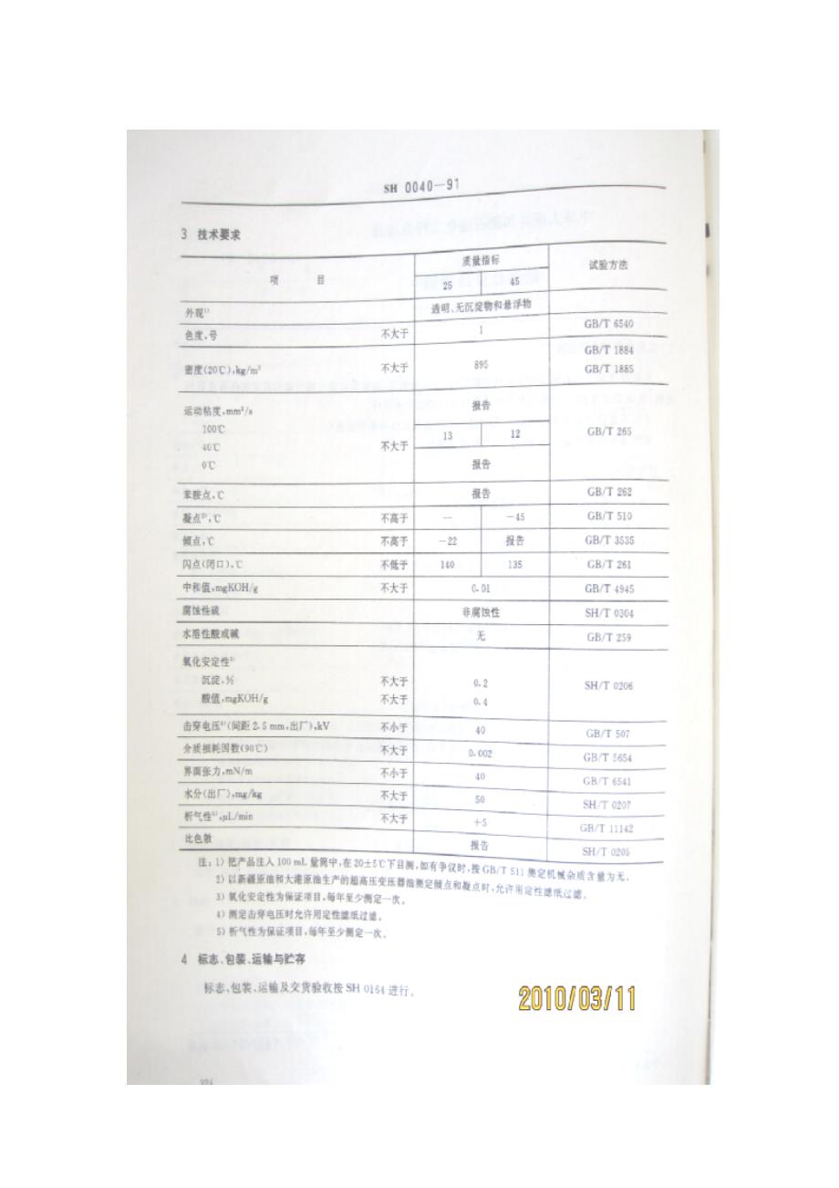 超高压变压器油标准_第2页