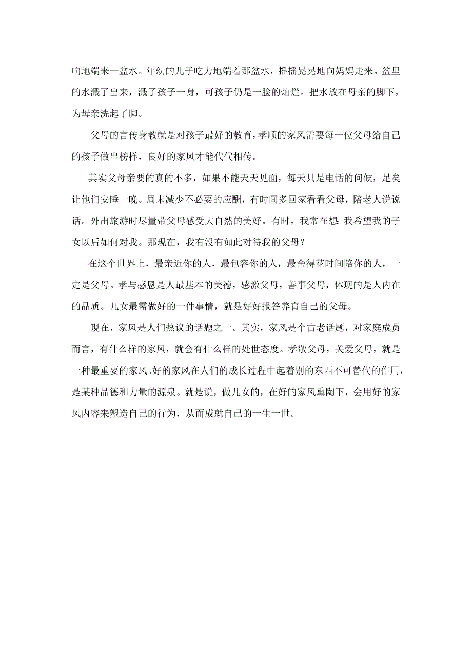 弘扬中华美德,传承良好家风征文_第2页