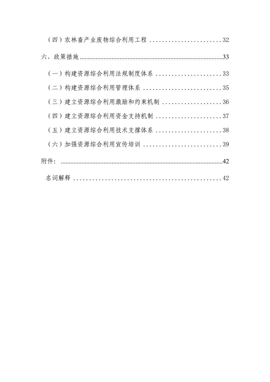 云南省资源综合利用规划纲要_第4页