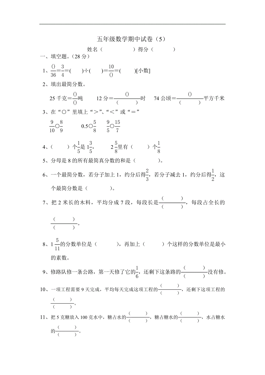 苏教版数学五年级下册期中试卷_第1页